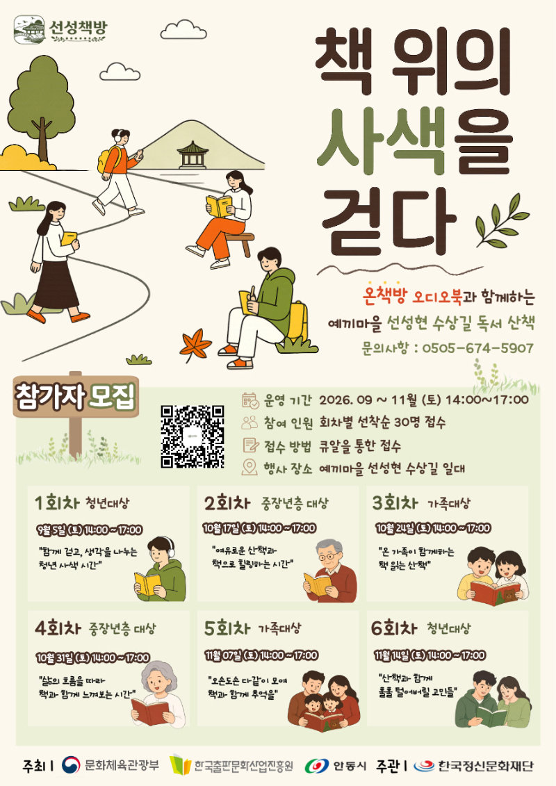 0903 선성현문화단지, 독서 트래킹 ‘책 위의 사색을 걷다’ 운영.jpg